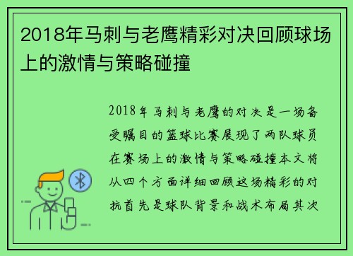2018年马刺与老鹰精彩对决回顾球场上的激情与策略碰撞 2018年马刺与老鹰精彩对决回顾球场上的激情与策略碰撞